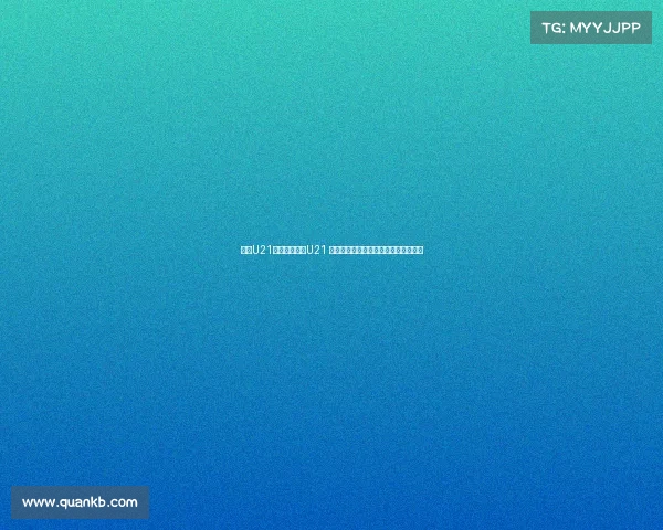 曼联U21逆转战胜曼城U21 奥比马丁与伊布拉吉莫夫成为关键人物